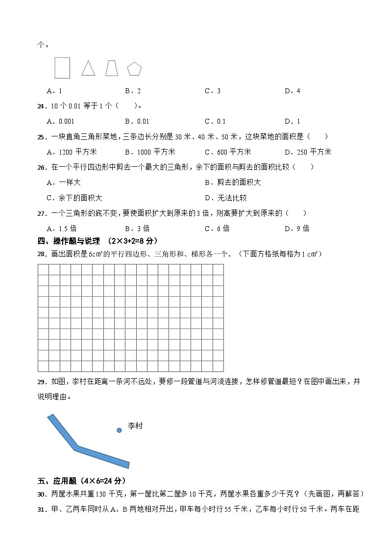 江苏省连云港市灌云县灌云城区联考2023-2024学年五年级上学期数学10月月考试卷第3页