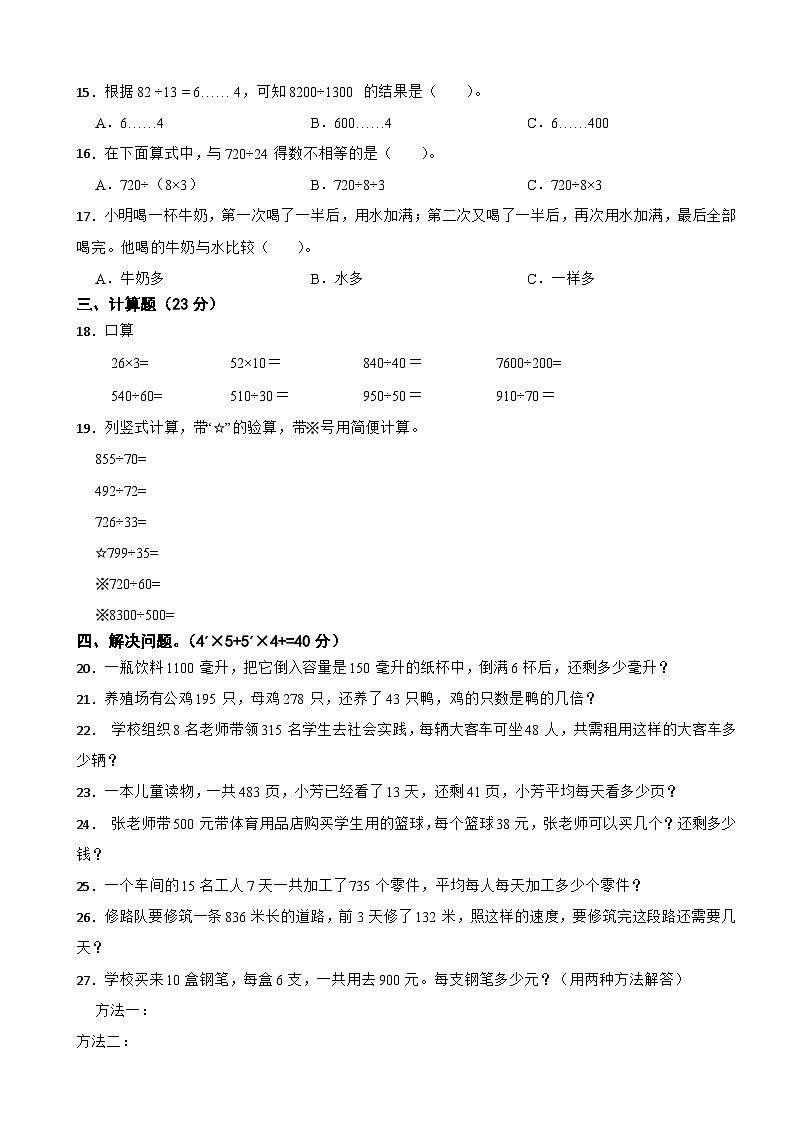 江苏省连云港市灌云县灌云城区联考2023-2024学年四年级上学期数学10月月考试卷第2页