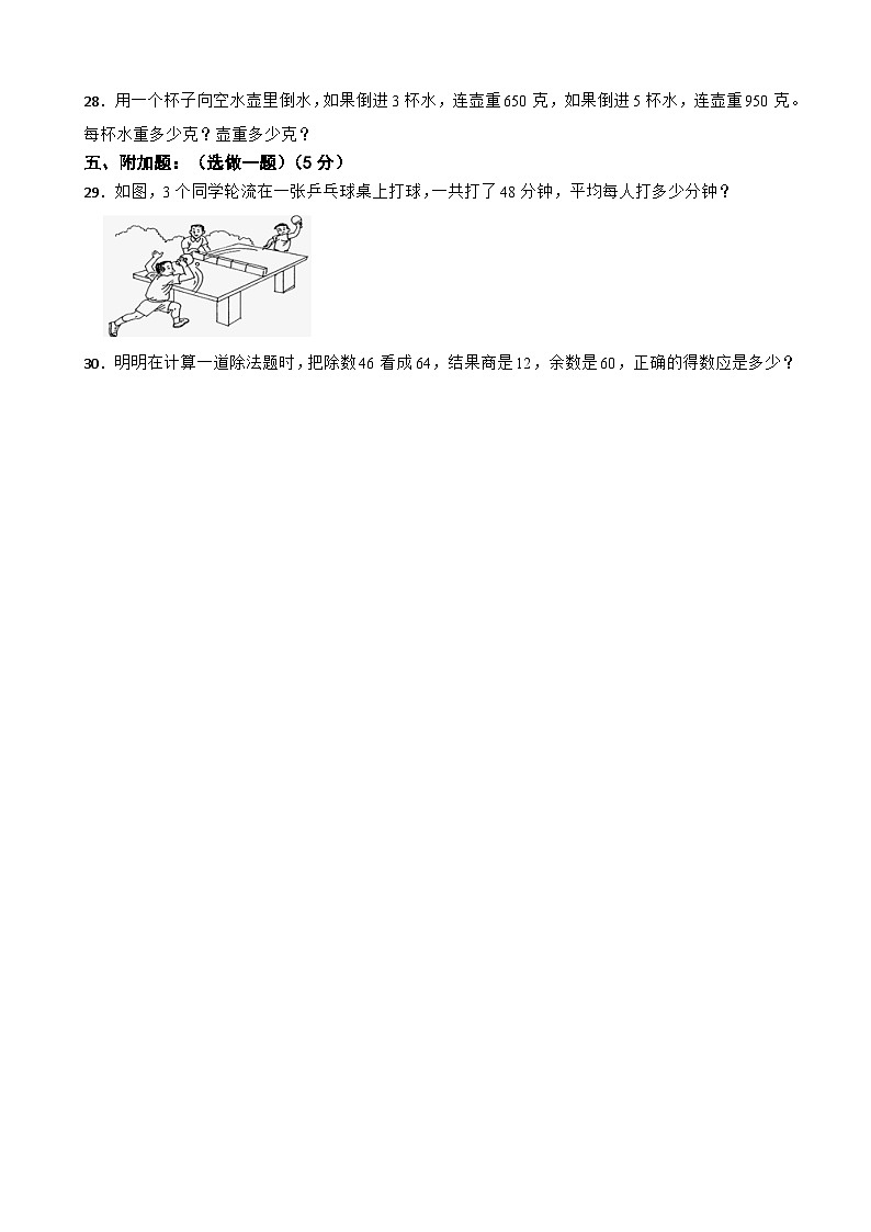 江苏省连云港市灌云县灌云城区联考2023-2024学年四年级上学期数学10月月考试卷第3页