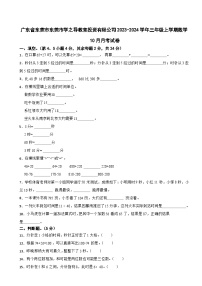 广东省东莞市东莞市学之导教育投资有限公司2023-2024学年三年级上学期数学10月月考试卷