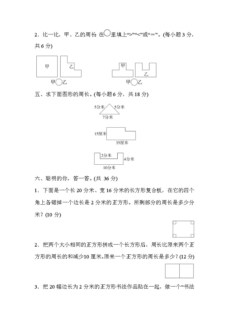 人教版三年级数学上册技能提升4．周长的巧算 试卷03