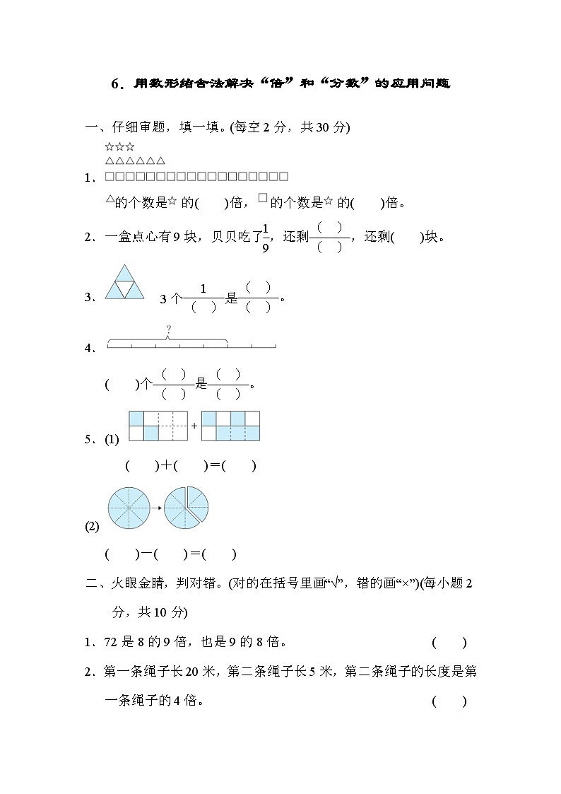 人教版三年级数学上册技能提升6．用数形结合法解决“倍”和“分数”的应用问题01