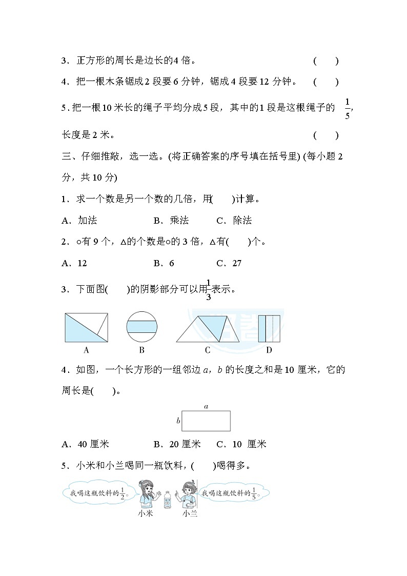 人教版三年级数学上册技能提升6．用数形结合法解决“倍”和“分数”的应用问题02