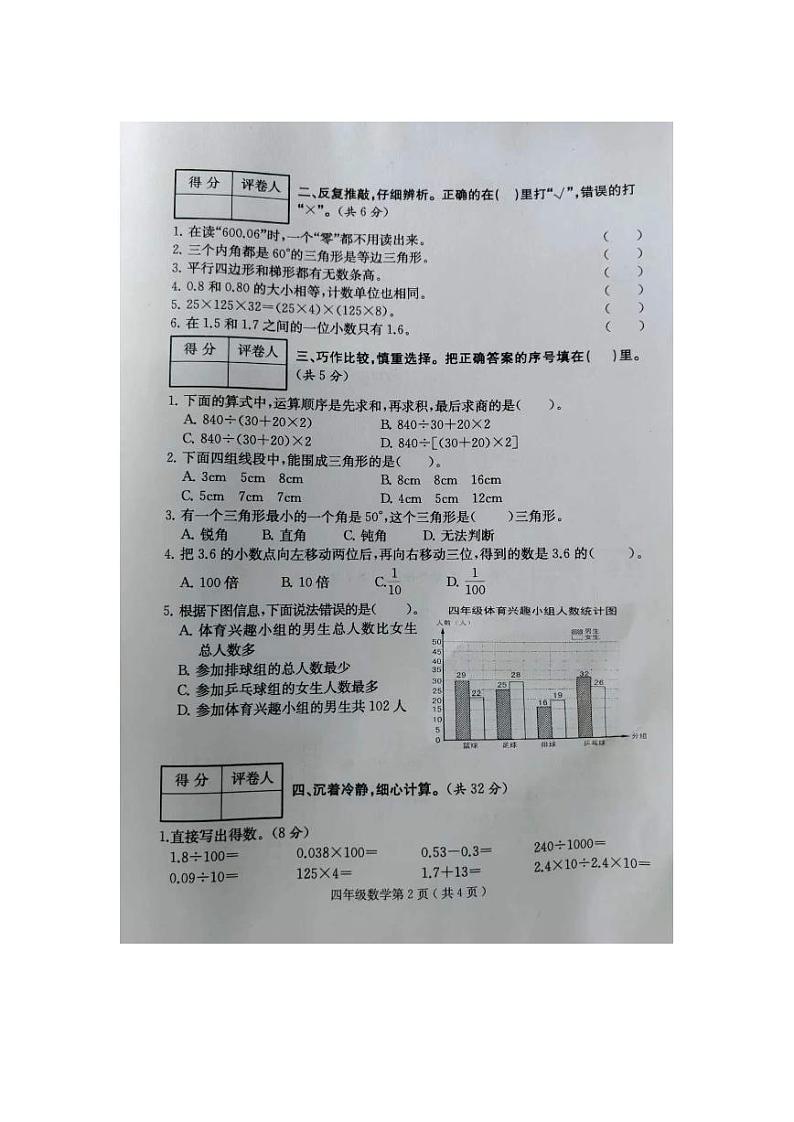 四川省达州市通川区2022-2023学年四年级下学期期末教学质量检测数学试卷02