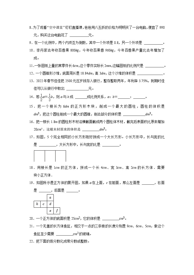 福建省龙岩市武平县2022-2023学年六年级下学期期中数学试卷02