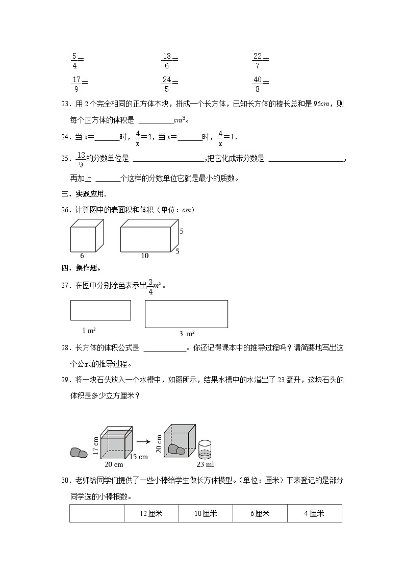 福建省龙岩市武平县2022-2023学年六年级下学期期中数学试卷03