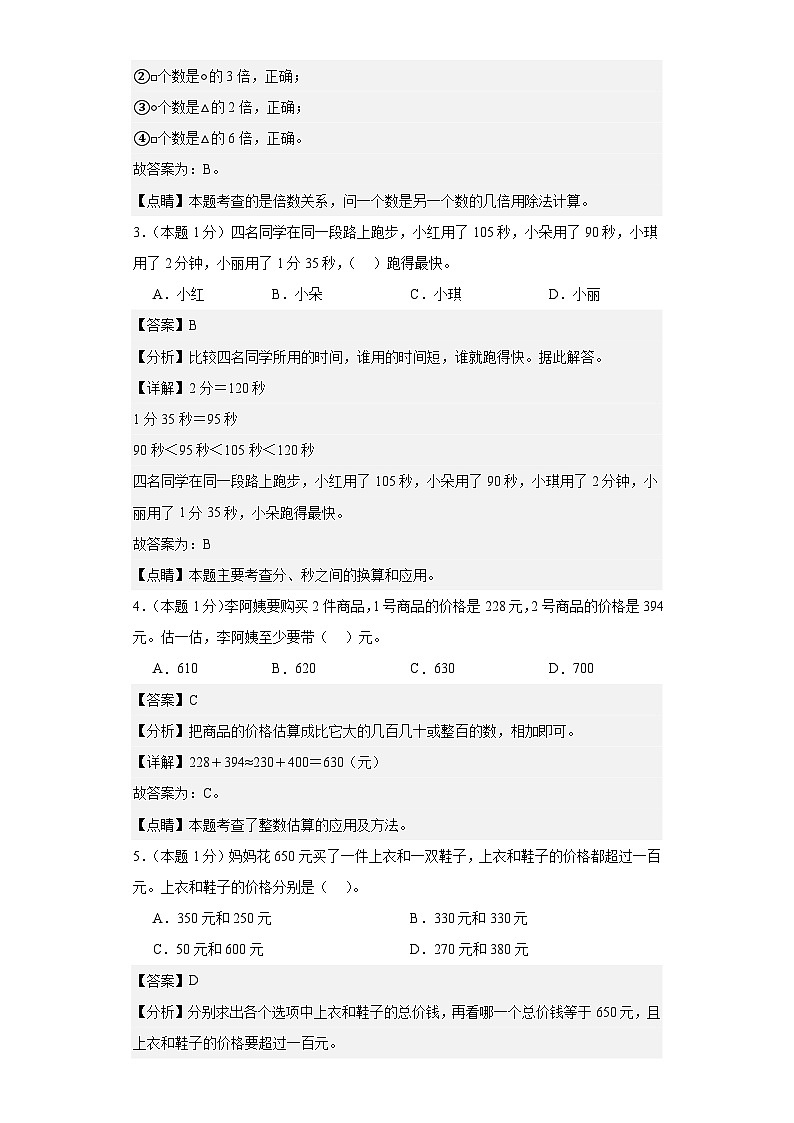 【A4解析】2023-2024学年三年级数学上册期中检测卷【基础卷一】第2页