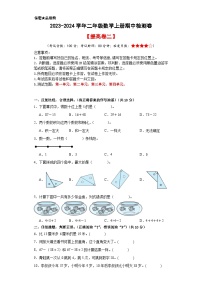 【A4原卷】2023-2024学年二年级数学上册期中检测卷【提高卷二】