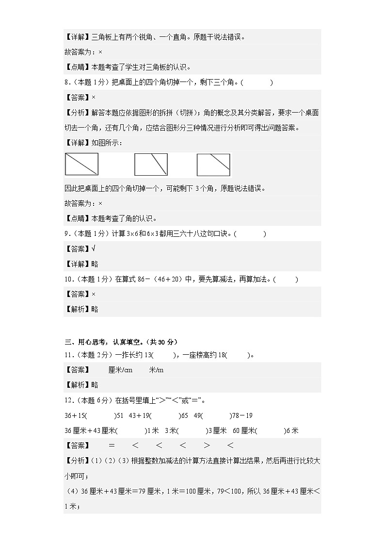 【A4解析】2023-2024学年二年级数学上册期中检测卷【提高卷一】第3页