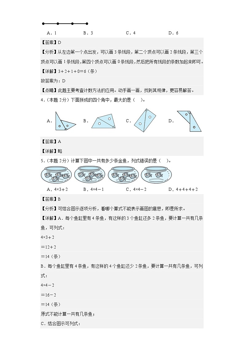【A4解析】2023-2024学年二年级数学上册期中检测卷【提高卷二】第2页