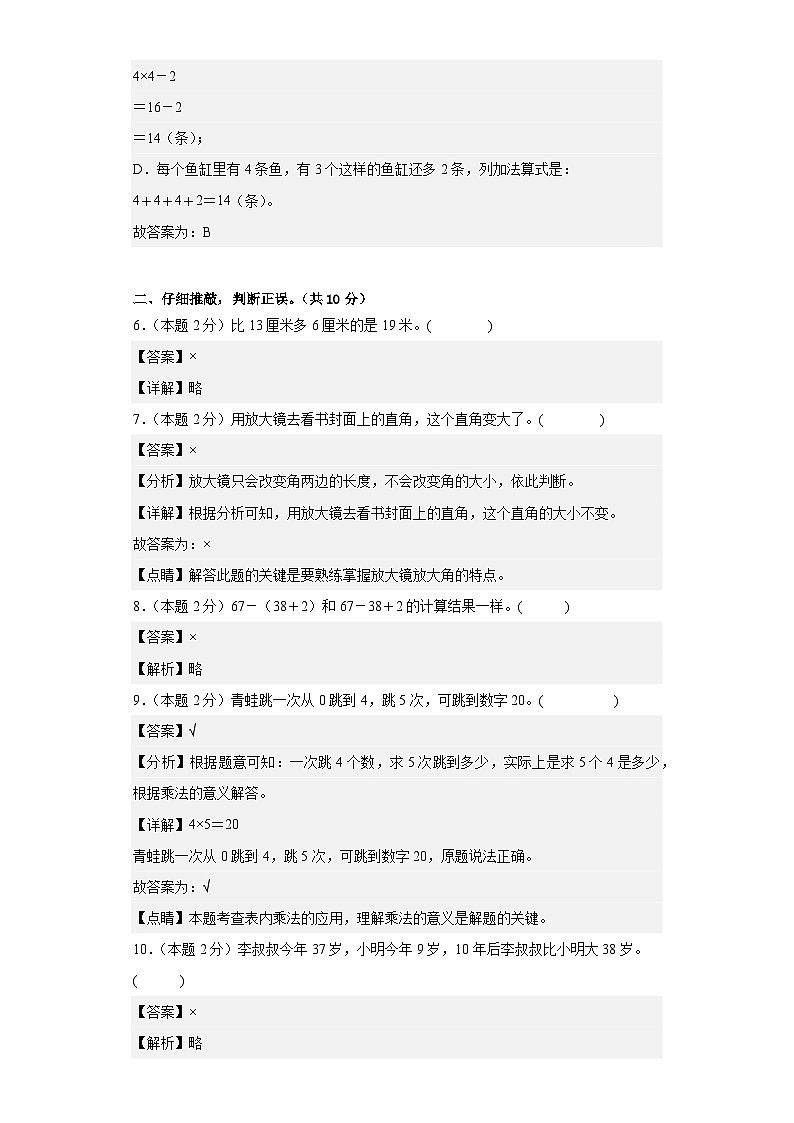 【A4解析】2023-2024学年二年级数学上册期中检测卷【提高卷二】第3页