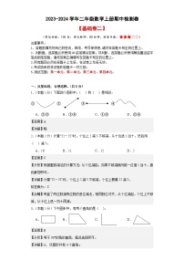 【A4解析】2023-2024学年二年级数学上册期中检测卷【基础卷二】