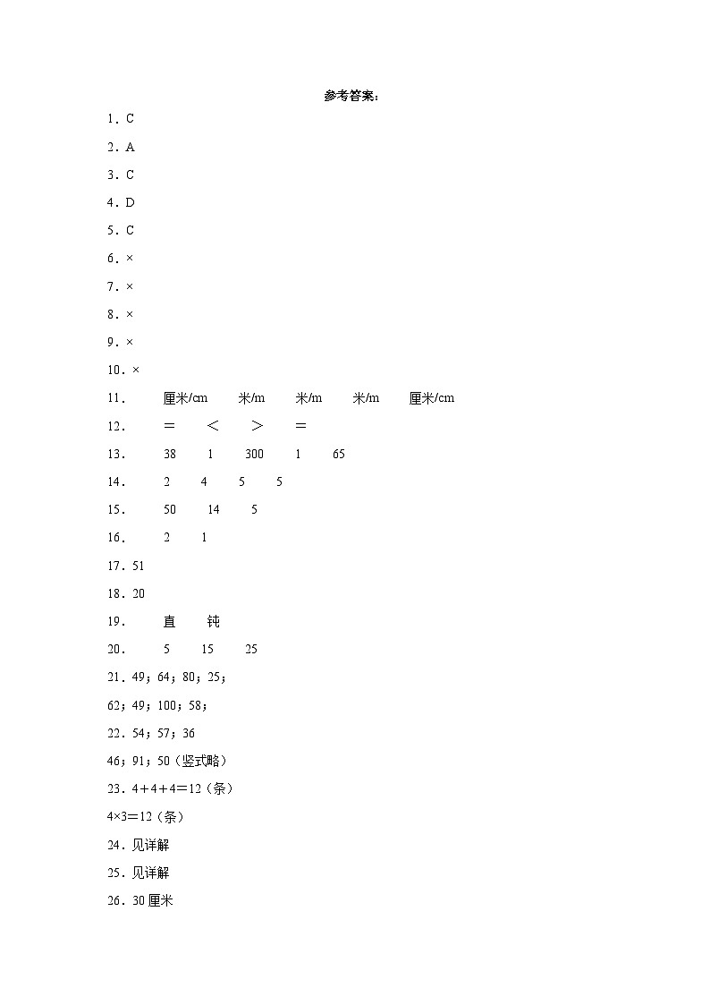 【A4答案】2023-2024学年二年级数学上册期中检测卷【基础卷一】第1页