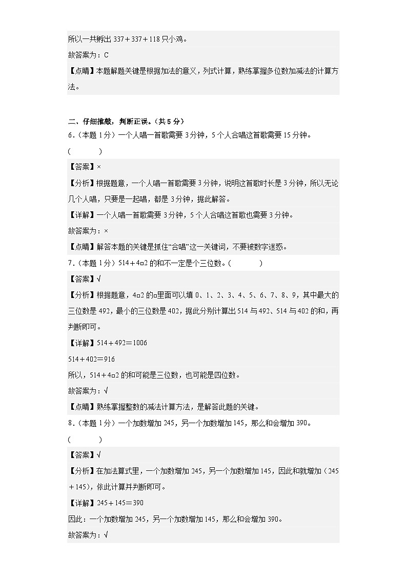 【A4解析】2023-2024学年三年级数学上册期中检测卷【提高卷一】第3页