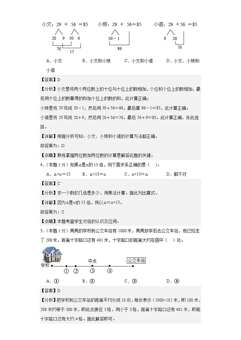 【A4解析】2023-2024学年三年级数学上册期中检测卷【基础卷三】第2页