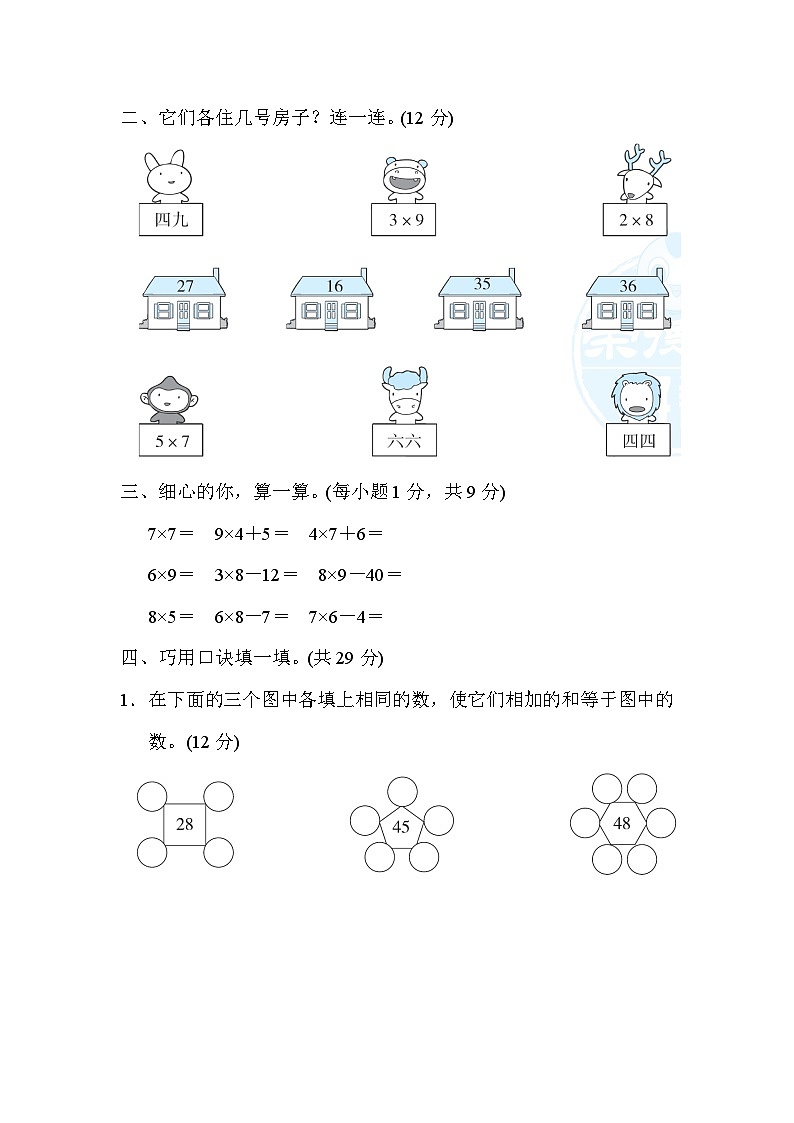 人教版二年级数学上册技能提升3．表内乘法的灵活计算 试卷02