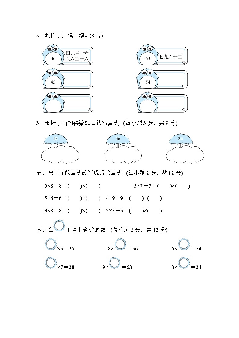 人教版二年级数学上册技能提升3．表内乘法的灵活计算 试卷03