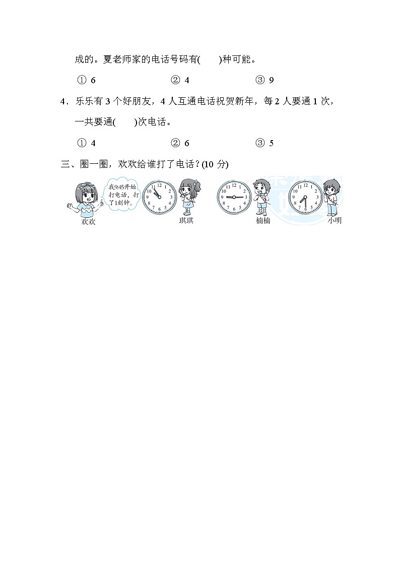 人教版二年级数学上册技能提升6．时间、排列组合在生活中的技巧 试卷02