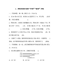 小学数学人教版三年级上册10 总复习课时作业