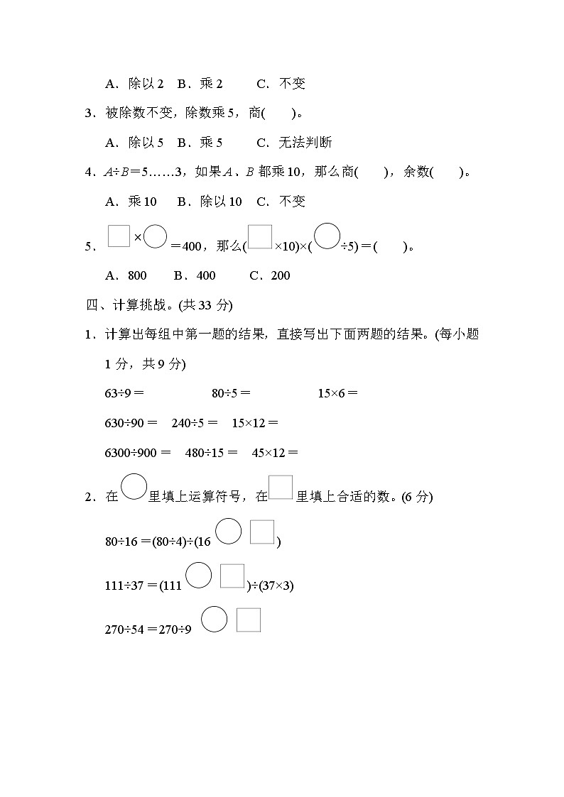 人教版四年级数学上册技能提升4．积、商的变化规律及其应用第2页