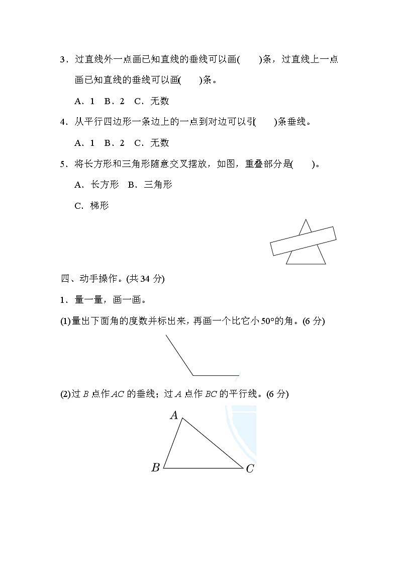 人教版四年级数学上册技能提升2．用比较法解几何图形的区别与联系问题02