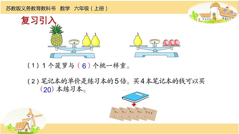 （假设）解决问题的策略课件PPT02