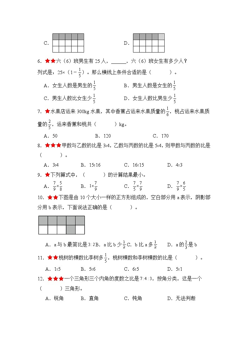 人教版2023-2024学年六年级数学上册期中题型专练其三：高频易错选择30题[真题精选]（原卷版）第2页