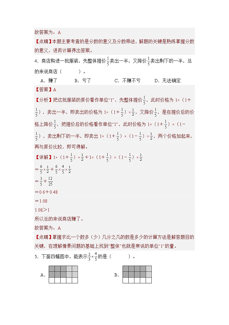 人教版2023-2024学年六年级数学上册期中题型专练其三：高频易错选择30题[真题精选]（解析版）第3页