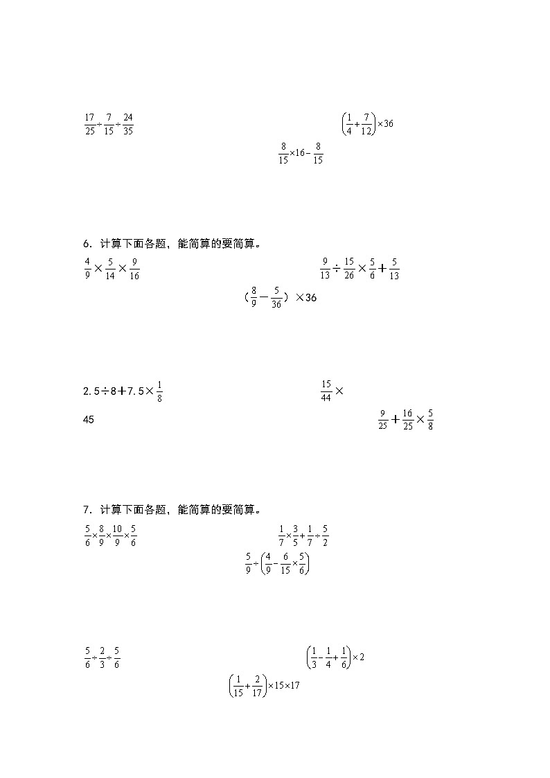 人教版2023-2024学年六年级数学上册期中专练二：分数乘除法混合运算和简便计算“进阶版（原件版）+解析03
