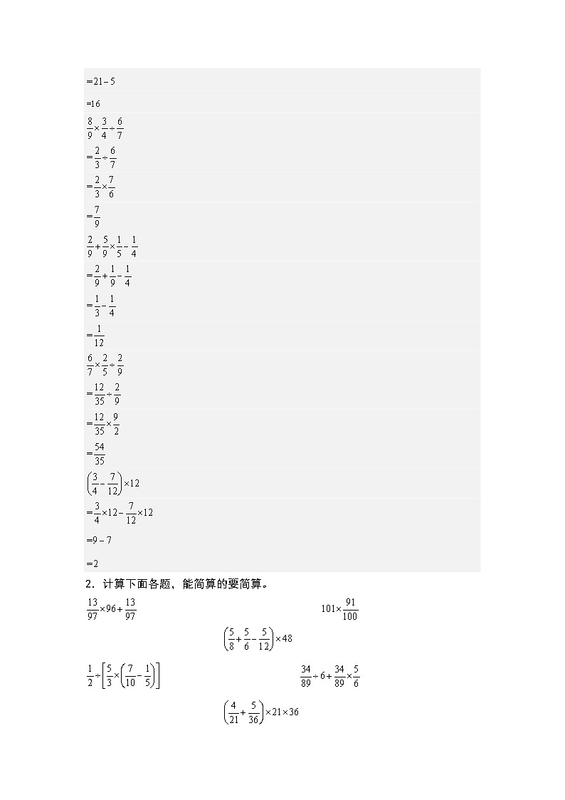 人教版2023-2024学年六年级数学上册期中专练二：分数乘除法混合运算和简便计算“进阶版（原件版）+解析02