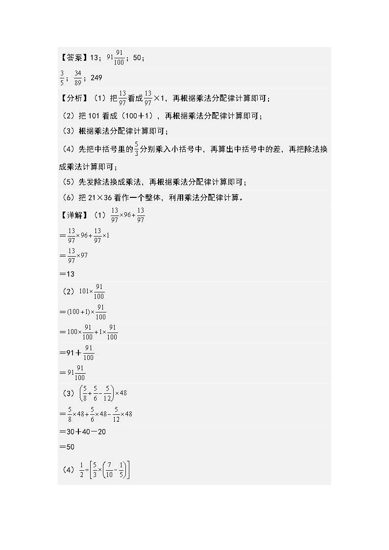 人教版2023-2024学年六年级数学上册期中专练二：分数乘除法混合运算和简便计算“进阶版（原件版）+解析03