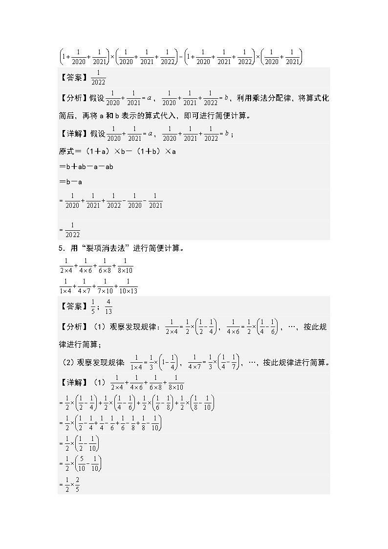 人教版六年级数学上册期中专练九：分数乘除法混合运算和简便计算“拓展版”（解析版）第3页
