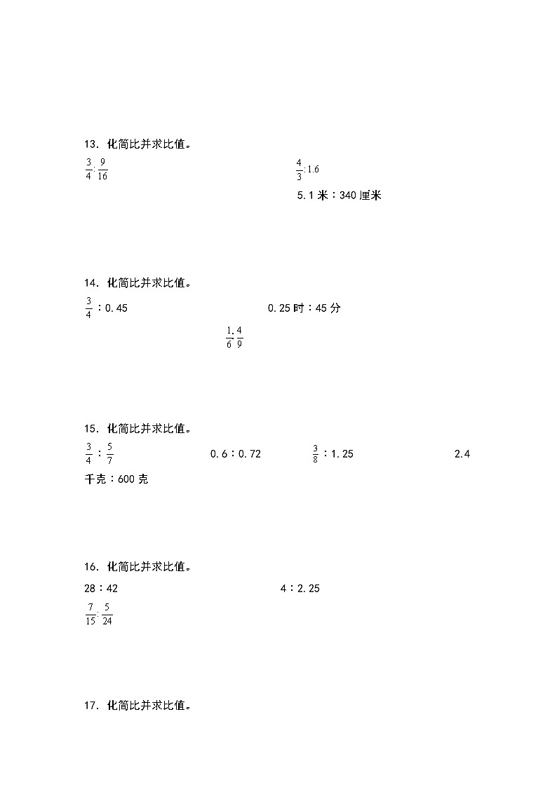 人教版六年级数学上册期中专练六：比的计算综合（原卷版）第2页