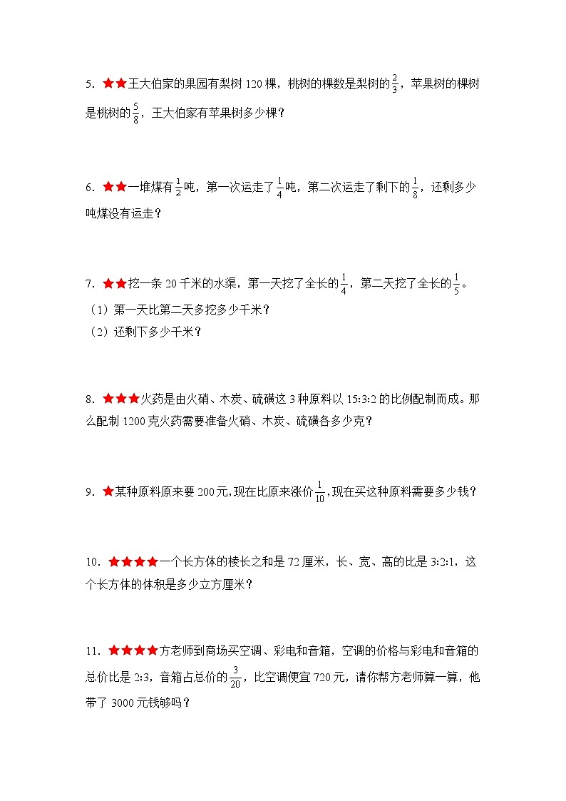 人教版2023-2024学年六年级数学上册典型例题系列期中题型专练其五：高频易错应用题30题[真题精选]（原卷版）第2页