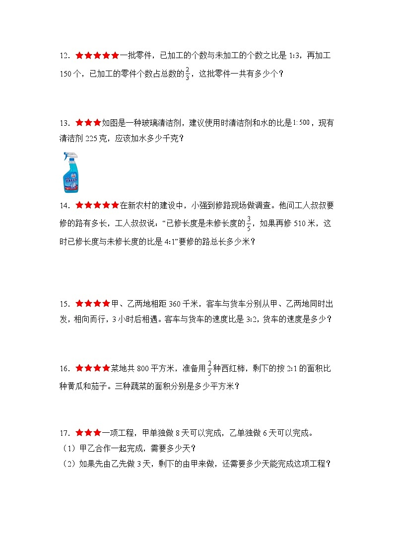 人教版2023-2024学年六年级数学上册典型例题系列期中题型专练其五：高频易错应用题30题[真题精选]（原卷版）第3页