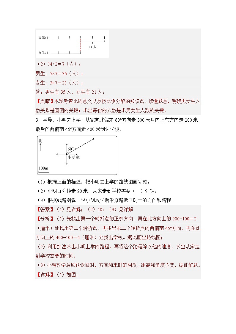人教版2023-2024学年六年级数学上册典型例题系列期中题型专练其五：高频易错应用题30题[真题精选]（解析版）第2页