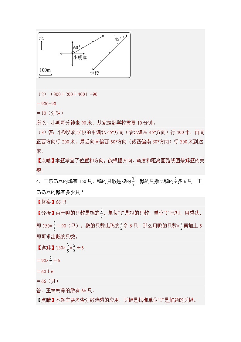 人教版2023-2024学年六年级数学上册典型例题系列期中题型专练其五：高频易错应用题30题[真题精选]（解析版）第3页