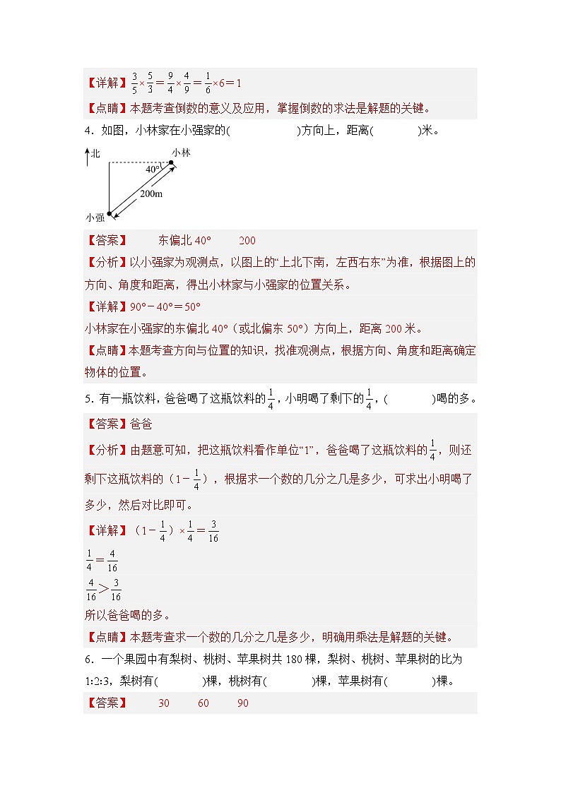人教版2023-2024学年六年级数学上册典型例题系列期中题型专练其一：高频易错填空30题[真题精选]（解析版）第2页