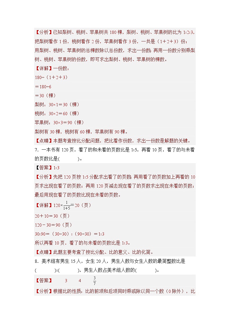 人教版2023-2024学年六年级数学上册典型例题系列期中题型专练其一：高频易错填空30题[真题精选]（解析版）第3页