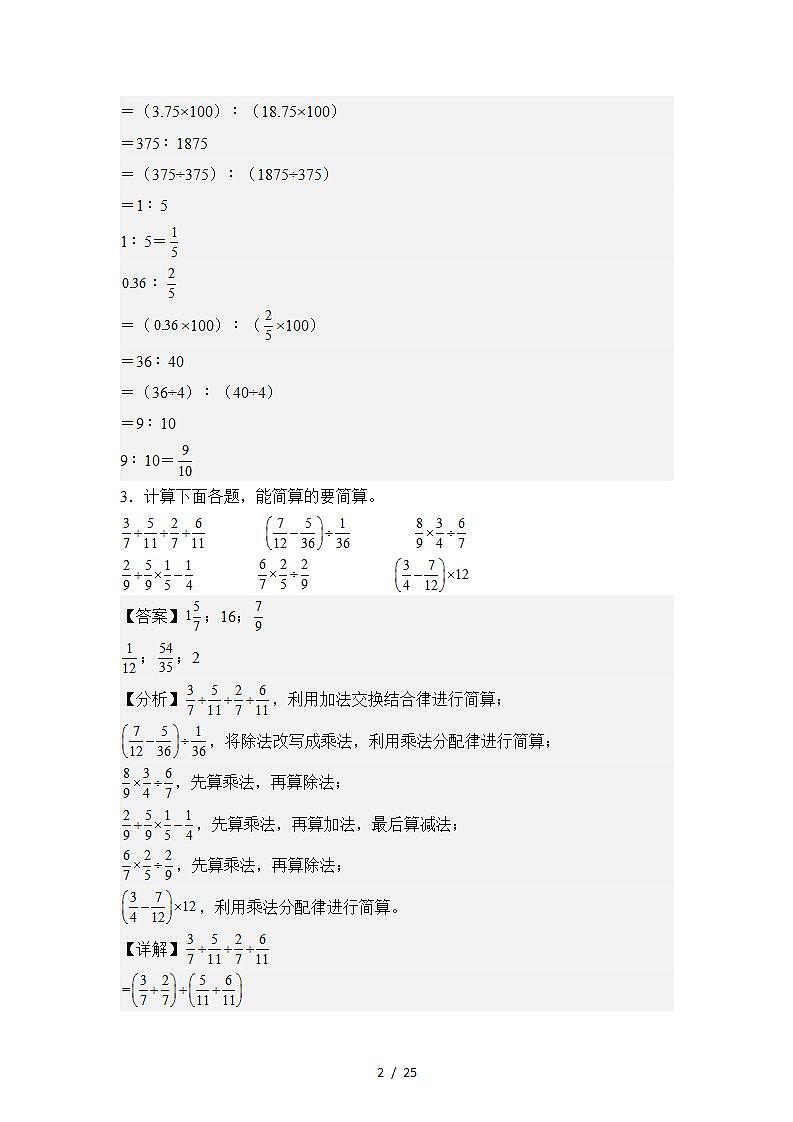 人教版2023-2024学年六年级数学上册典型例题系列期中题型专练四：高频易错计算五套题【真题精选】【高频易错计算套题一】（解析版）第2页