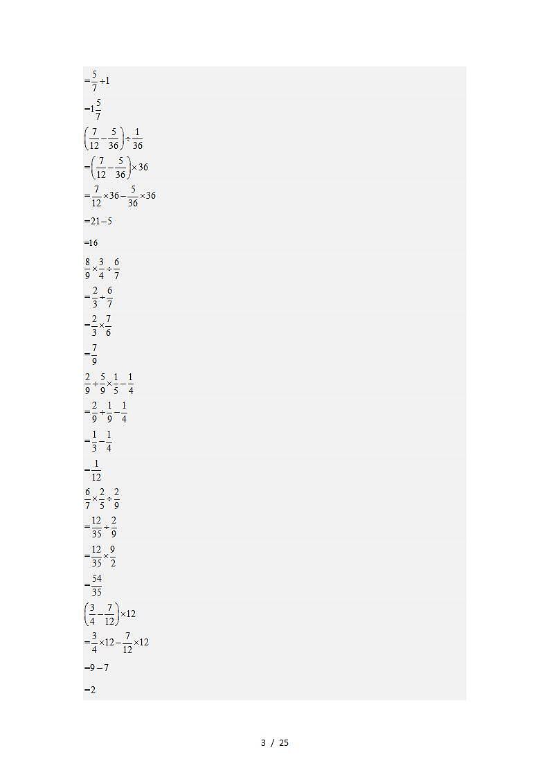 人教版2023-2024学年六年级数学上册典型例题系列期中题型专练四：高频易错计算五套题【真题精选】【高频易错计算套题一】（解析版）第3页