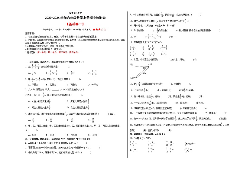 人教版2023-2024学年六年级数学上册期中检测卷【基础卷一】（原卷版）第1页