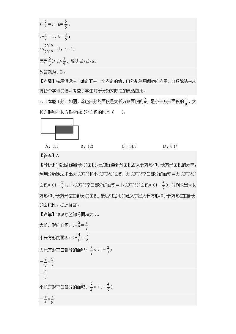 人教版2023-2024学年六年级数学上册期中检测卷【提高卷二】（原卷版）+解析02
