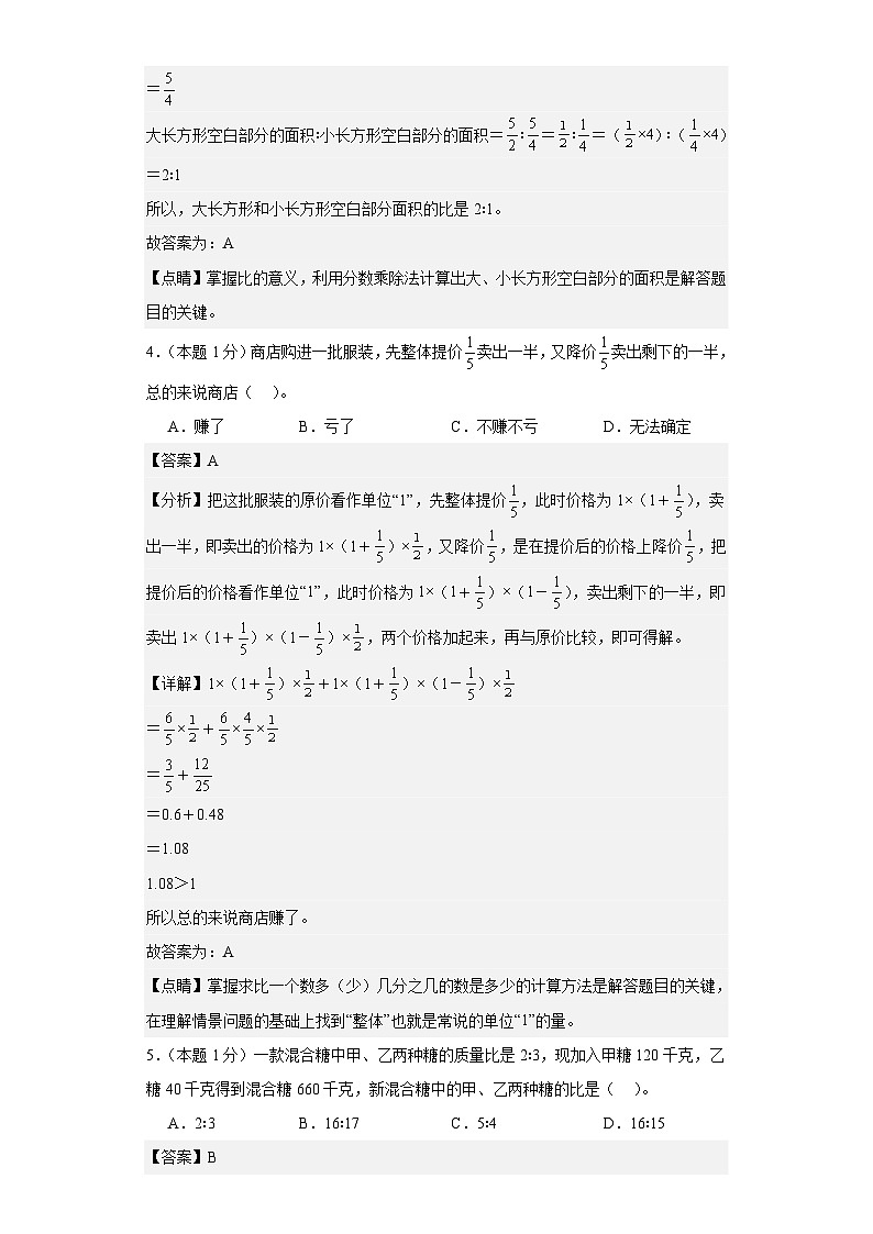 人教版2023-2024学年六年级数学上册期中检测卷【提高卷二】（原卷版）+解析03