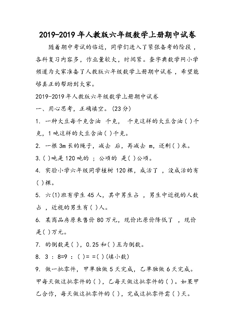 人教版六年级数学上册期中试卷第1页