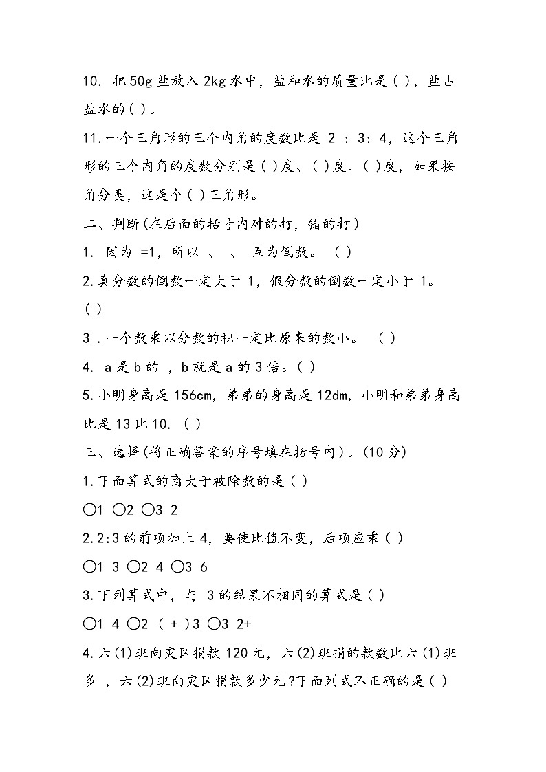 人教版六年级数学上册期中试卷第2页