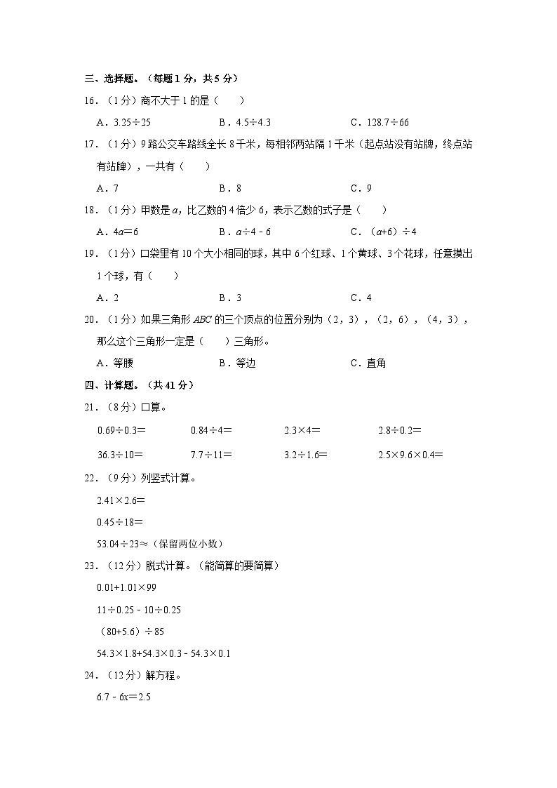 湖南省益阳市安化县2020-2021学年五年级上学期期末数学试卷02