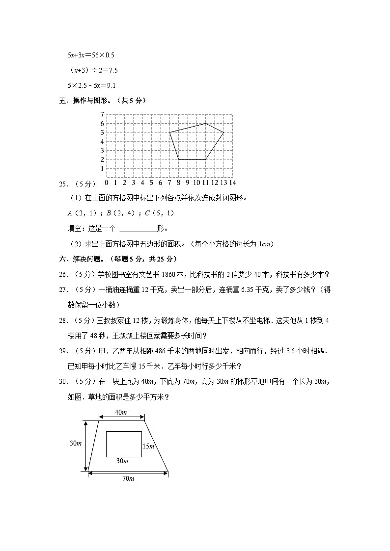 湖南省益阳市安化县2020-2021学年五年级上学期期末数学试卷03