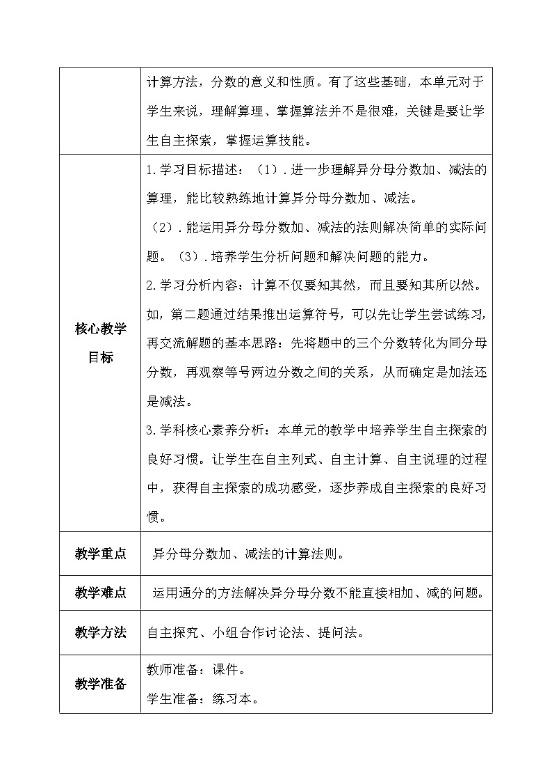 【核心素养】人教版小学数学五年级下册6.4  练习二十四    教案第2页