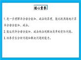 【核心素养】人教版小学数学五年级下册 6.4  练习二十四   课件  教案（含教学反思）导学案